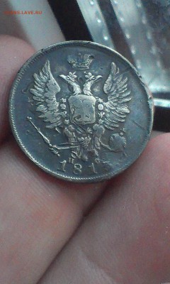 20 копеек 1813 СПБ ПС НЕЧАСТЫЕ до 22.06.2015 - IMAG3216