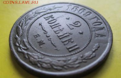2копейки 1869г.Хорошая!!!До 20июня! - 2к1869 3