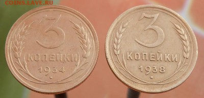 3 копейки СССР 1934,38 год до 21.06.15 в 22.00 - 2015-06-17_09.11.19
