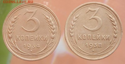 3 копейки СССР 1934,38 год до 21.06.15 в 22.00 - 2015-06-17_09.10.58