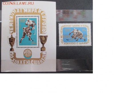 СССР 1973. Чемпионаты мира и Европы по хоккею с шайбой - 37.JPG