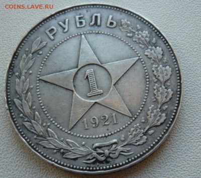 1 рубль 1921 АГ Хороший с 200 руб. 17.06.15- 23-59-59 МСК - 6.JPG