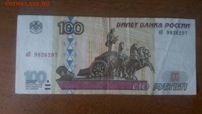 100 рублей модификация 2001 - b976d06126a4ccfef53ae594d06ddc1c2eed26217013091