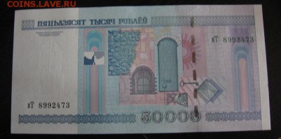 Беларусь, 50000 рублей 2000г. UNC до 20.06 22.00 - 2