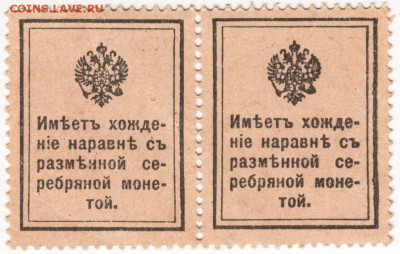Деньги-марки 15 коп. 1915 г. 2 шт.до 23.06.15г. в 23.00 - Scan-150615-0015
