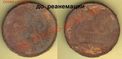 Чистка ржавых плакированых монет столовым уксусом - До реанемации