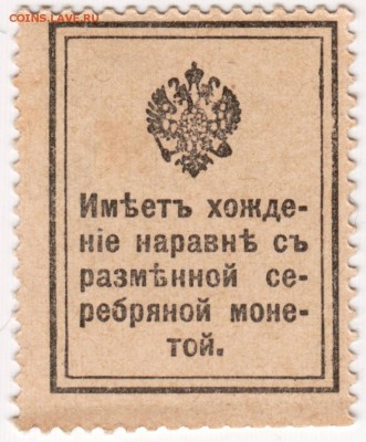 Деньги-марки 20 коп. 1915 г.  до 23.06.15г. в 23.00 - Scan-150615-0018