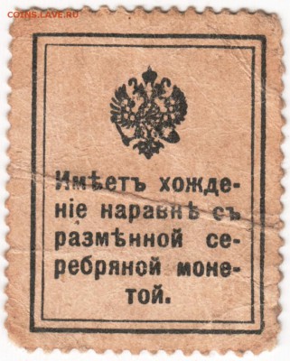 Деньги-марки 15 коп. 1915 г. до 23.06.15г. в 23.00 - Scan-150615-0019