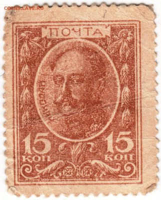 Деньги-марки 15 коп. 1915 г. до 23.06.15г. в 23.00 - Scan-150615-0007
