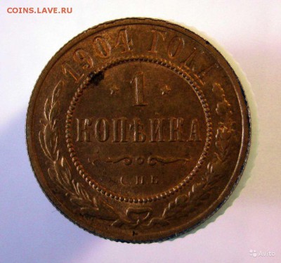 1 копейка 1904 красивая - 170