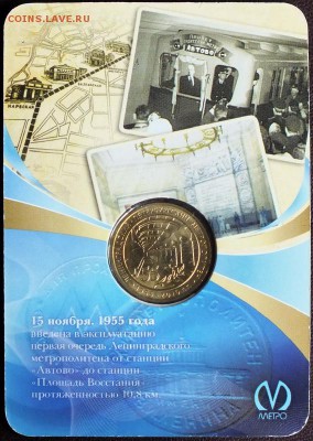 Блистер с жетоном "55лет СПБ метрополитену"-23.06.15 - Изображение 003