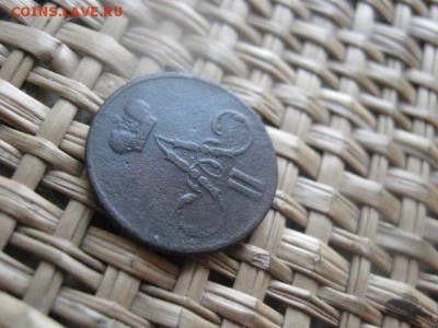 Денежка 1856 ЕМ. До 23.06.2015г. - 23 и 24 009.JPG