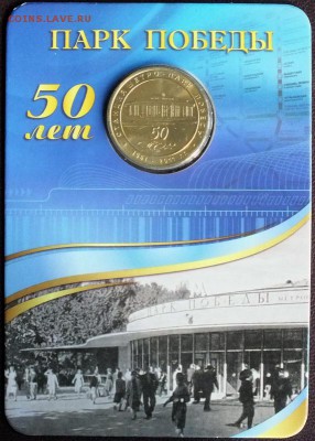 Блистер с жетоном "Парк Победы" 23.06.15 - Изображение 016