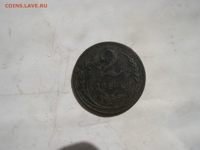 2 коп 1924,5 штук, одна вроде гладкий, до 22.06.15 22.00 мск - IMG_5211.JPG