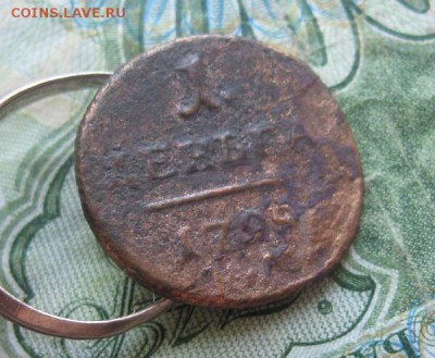 Деньги П-1,км,1798,99гг.до22.06. - IMG_7717.JPG