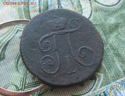 Деньги П-1,км,1798,99гг.до22.06. - IMG_7716.JPG