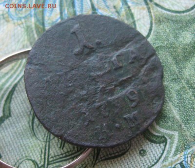 Деньги П-1,км,1798,99гг.до22.06. - IMG_7715.JPG