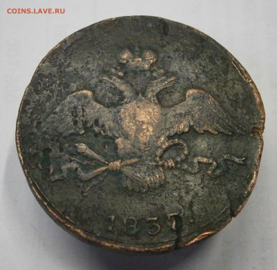 10 копеек 1837 СМ. На подлинность и оценку. - P6180003.JPG