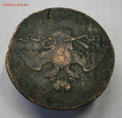 10 копеек 1837 СМ. На подлинность и оценку. - P6180004.JPG