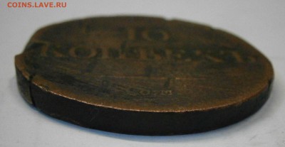 10 копеек 1837 СМ. На подлинность и оценку. - P6180005.JPG
