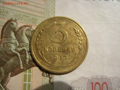 3 копейки 1932,1934, 3 штуки до 22.06.15 22.00 мск - IMG_4754.JPG