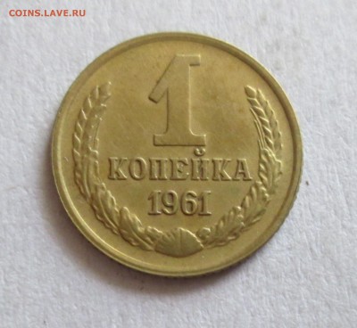 1коп.1961г.шт.1.12 Ф(132).1966г.шт.1.41Ф(142).1982г.шт.1.42 - IMG_2713.JPG