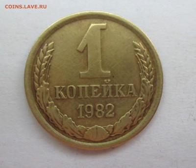 1коп.1961г.шт.1.12 Ф(132).1966г.шт.1.41Ф(142).1982г.шт.1.42 - IMG_2547.JPG