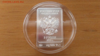 3 рубля Сочи Зайка 2013 ММД до 19.06 - 22.30 - DSC_0298.JPG