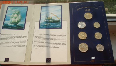 Набор 1996г 300 лет российскому флоту 22:00 20.06.2015 - DSC00040.JPG