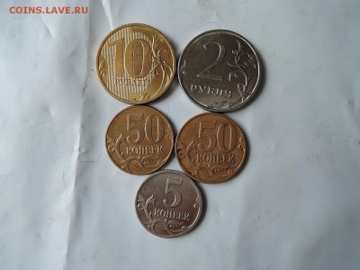 непрочекан 5 и 50 коп 2 и 10 руб-современная ходячка 19.06. - DSCN0817.JPG