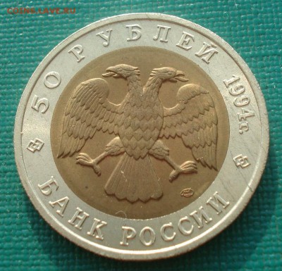 КК Джейран 50 рублей 1994 22:00 20.06.2015 - DSC00084.JPG