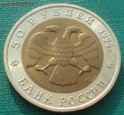 КК Джейран 50 рублей 1994 22:00 20.06.2015 - DSC00083.JPG