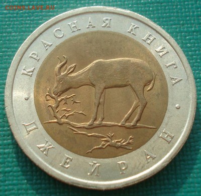 КК Джейран 50 рублей 1994 22:00 20.06.2015 - DSC00082.JPG