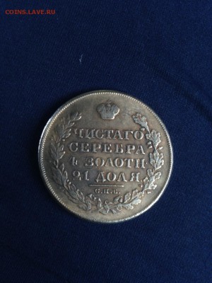 1 рубль 1817 - image-17-06-15-13_35-2