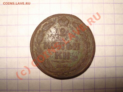 оцените 2 копейки 1810 км - 2.JPG