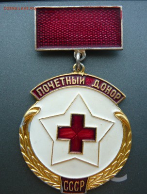Знак "Почётный донор СССР" лёгкий, до 20.06, в 19:00 мск - Лёг (1).JPG