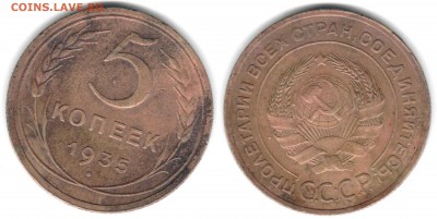 5 копеек 1935г. Оценка - 5k1935c_