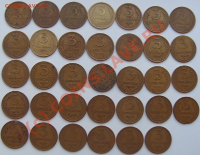 Лот 3 копеечников до 1961 г. до 20.07.10. до 21-00 МСК - SDC12739