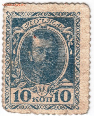 Деньги-марки 10 коп. 1915 г. до 23.06.15г. в 23.00 - Scan-150615-0008