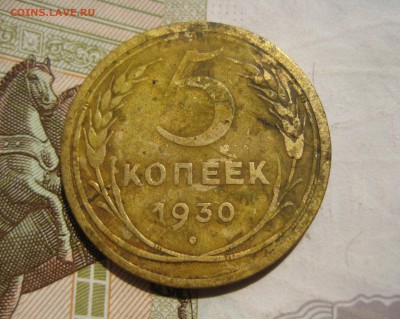 5 копеек 1930 раскол с выкрошкой, до 23.06.15 22.00 мск - IMG_4797.JPG
