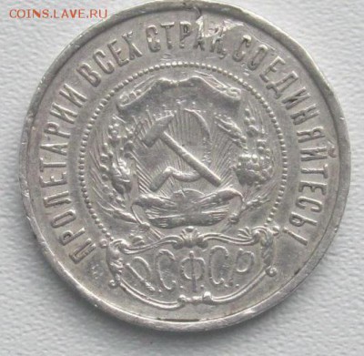 50коп 1922 П.Л. до 19.06 в 22.00 МСК - IMG_2473.JPG