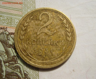 2 копейки 1931 расколы с двух сторон, до 23.06.15 22.00 мск - IMG_4704.JPG
