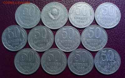 50 копеек 64,67,74,79,80,81,82,83,84,85,86,88 до 21.06 22-20 - IMG_0981.JPG
