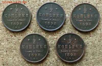 2 копейки 1898 СПБ - 5 шт До 21.06.2015 23-00 по Моск - 2.JPG