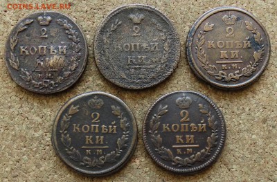 2 копейки 1810,10,13,16,25 ЕМ,КМ До 21.06.2015 23-00 по Моск - 2.JPG