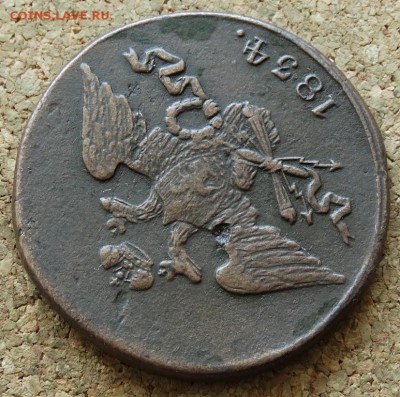 5 копеек Масон 1834 СМ До 21.06.2015 23-00 по Москве - 3.JPG