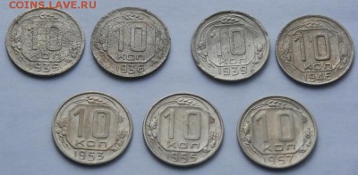 10 коп СССР 1935,36,39,46,53,55,57годов до 22.06.15 в 22.00 - 2015-06-17_16.51.31