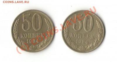 50 копеек 1984 года - Что за брак? - Реверс