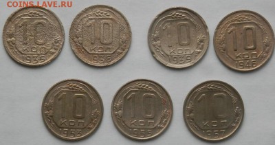 10 коп СССР 1935,36,39,46,53,55,57годов до 22.06.15 в 22.00 - 2015-06-17_16.51.01
