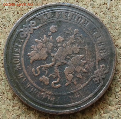 5 копеек 1867 ЕМ До 21.06.2015 23-00 по Москве - 3.JPG